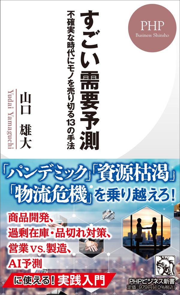 すごい需要予測