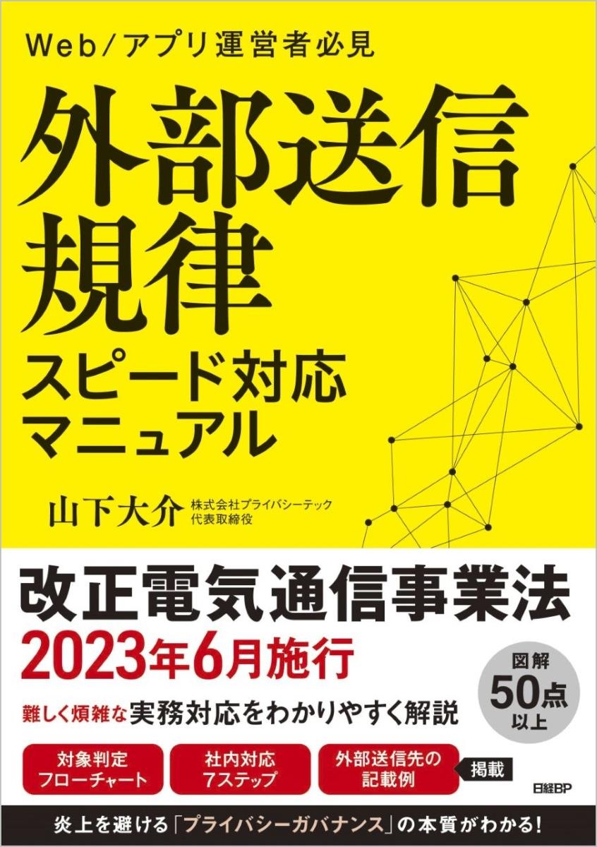 外部送信規律　スピード対応マニュアル