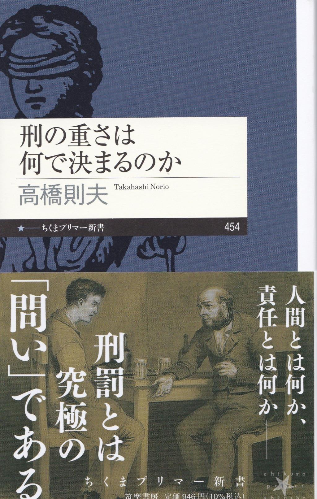 刑の重さは何で決まるのか