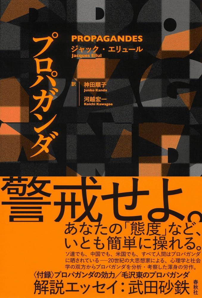 プロパガンダ