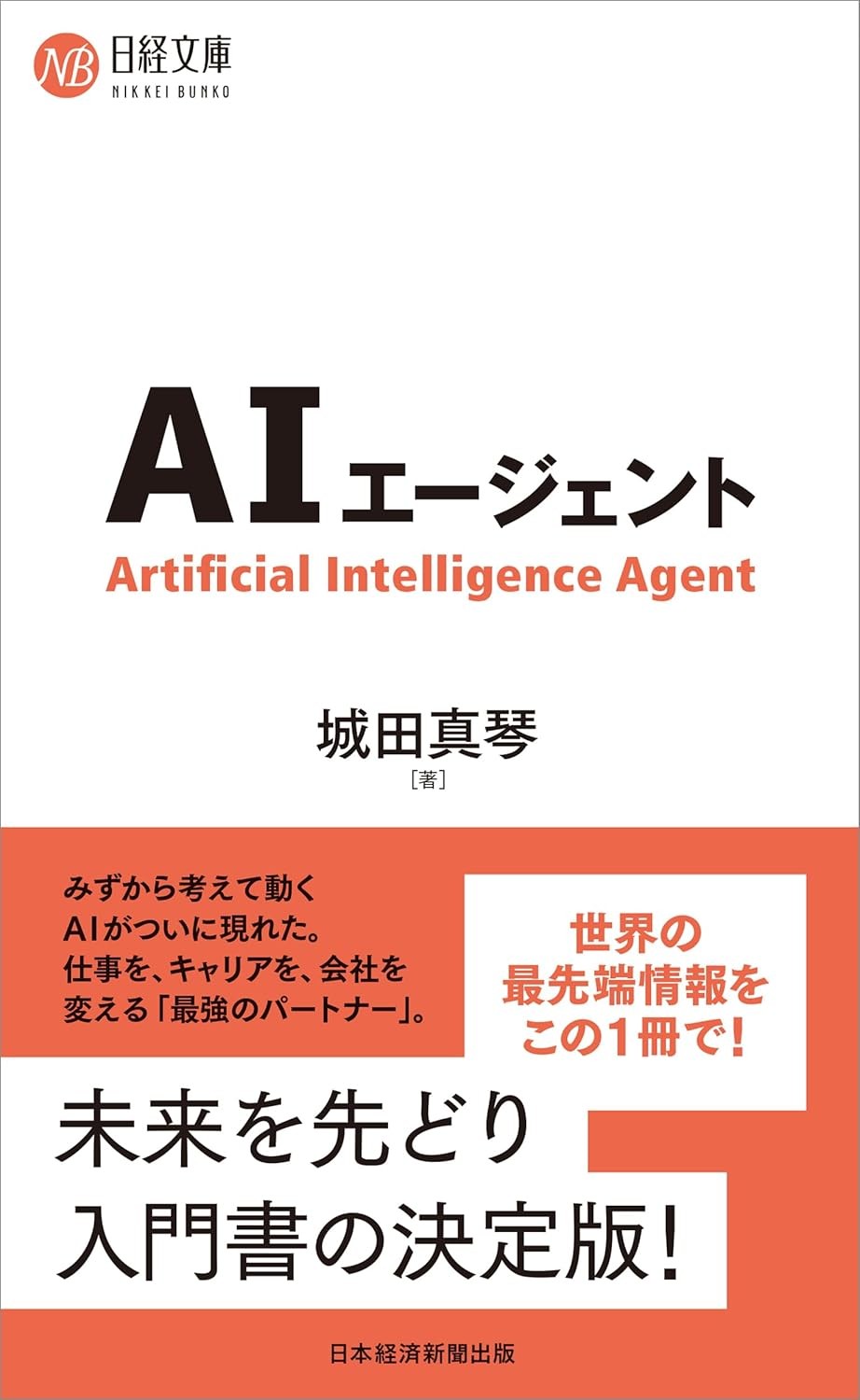 AIエージェント