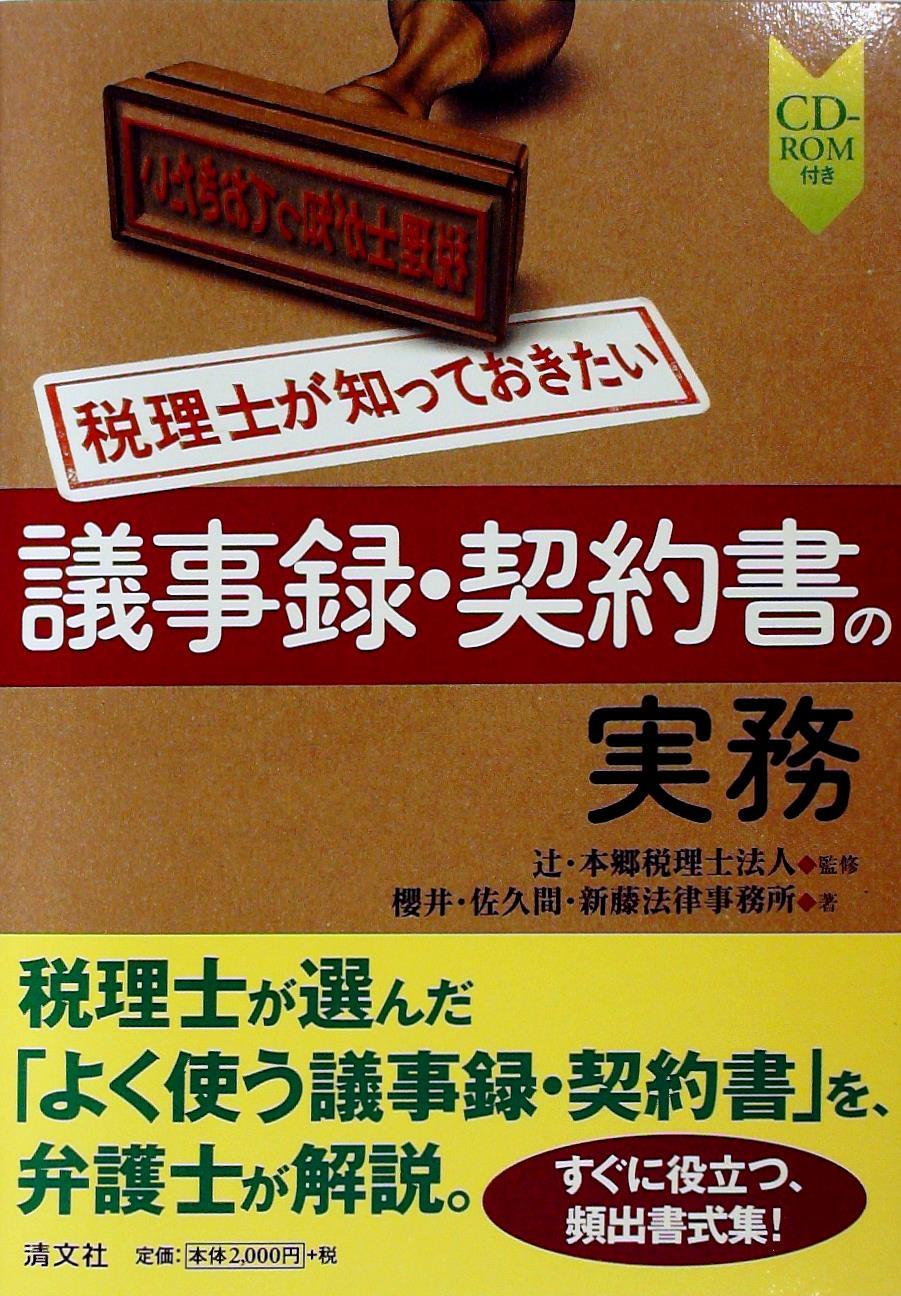 議事録・契約書の実務