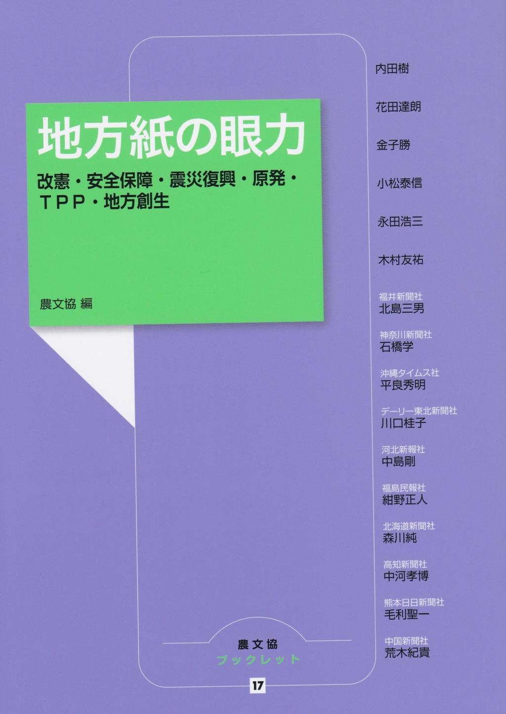 地方紙の眼力