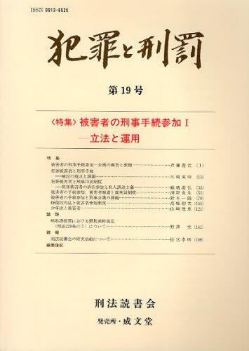 犯罪と刑罰　第19号