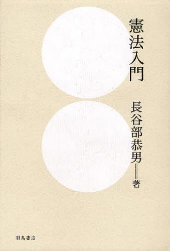 憲法入門