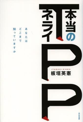 TPP本当のネライ