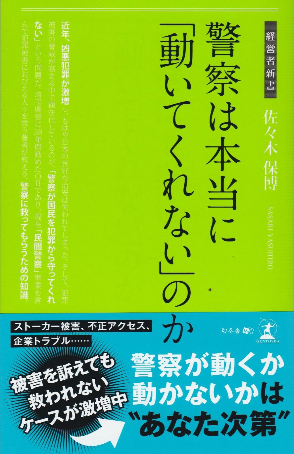 警察は本当に「動いてくれない」のか