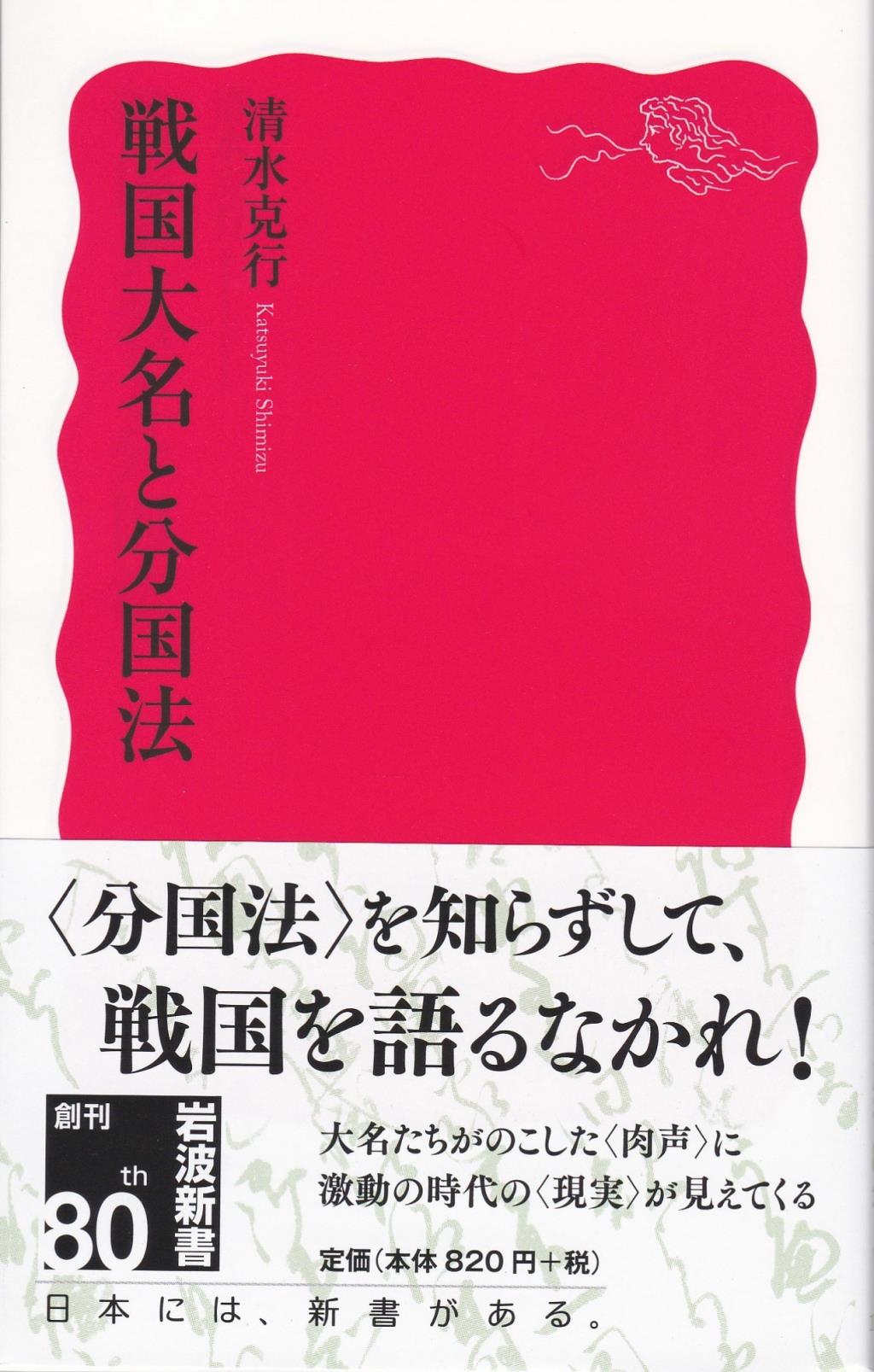 戦国大名と分国法
