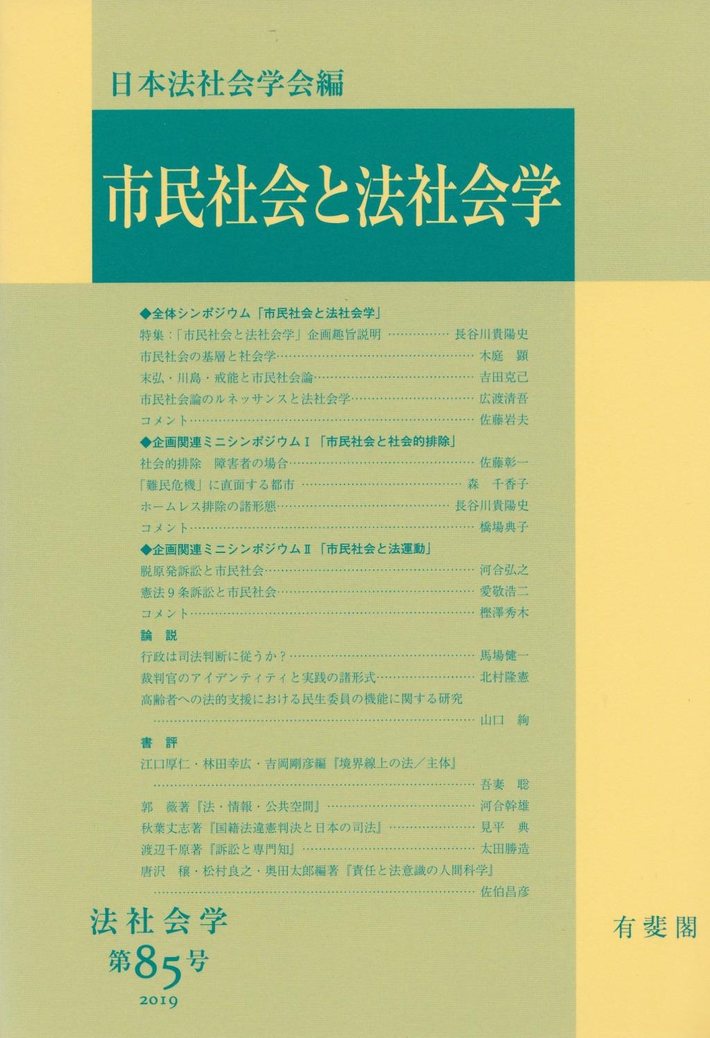 市民社会と法社会学