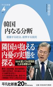 韓国内なる分断