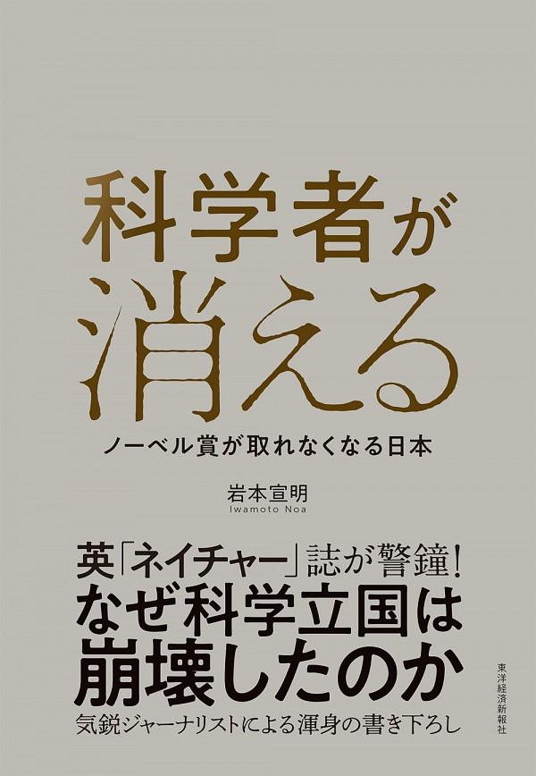 科学者が消える