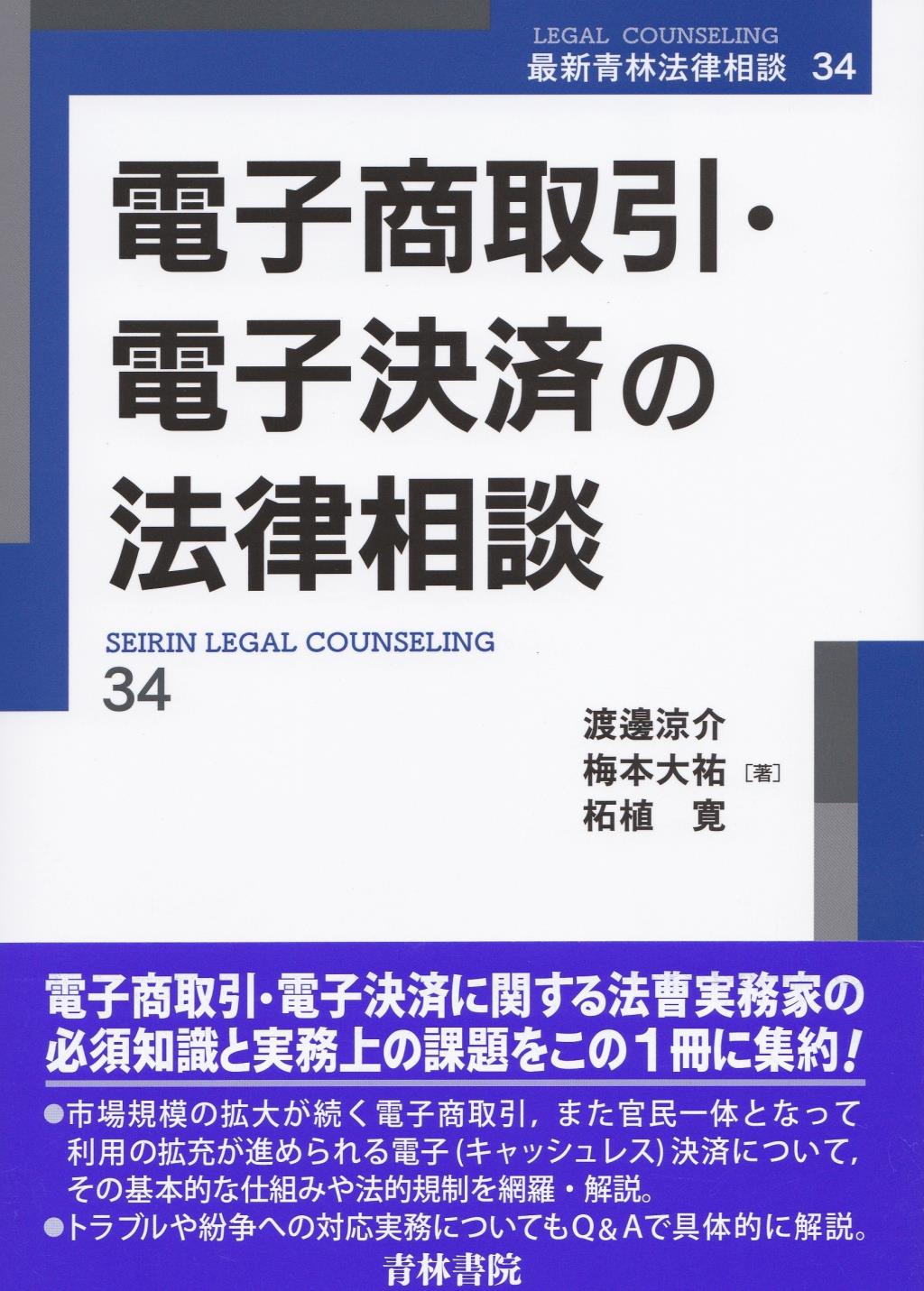 電子商取引・電子決済の法律相談