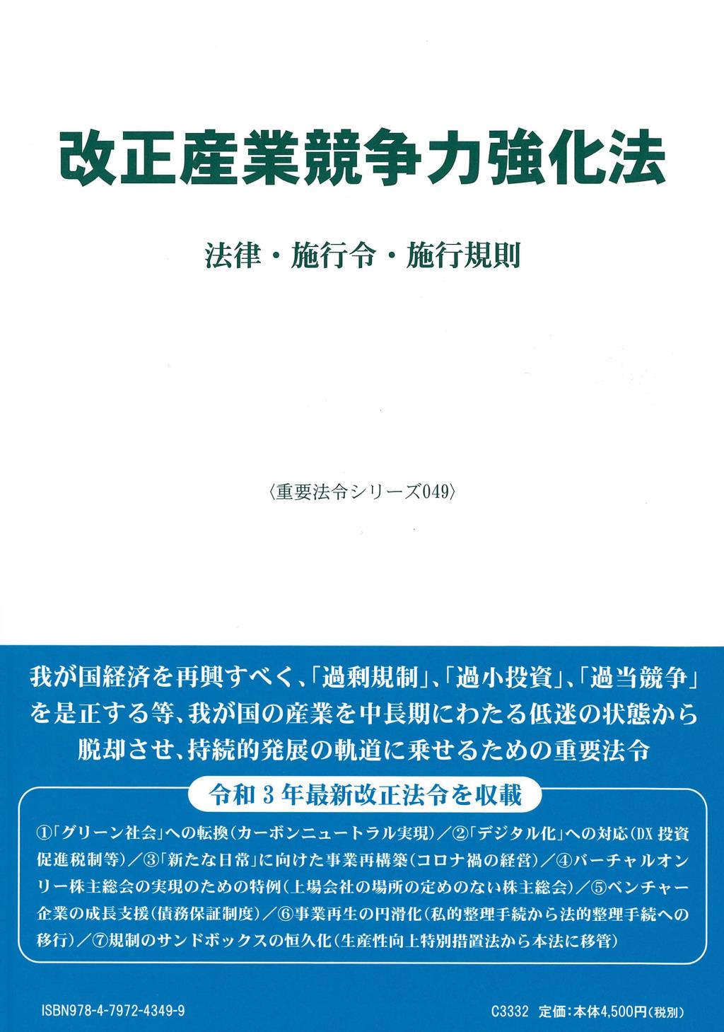 改正産業競争力強化法