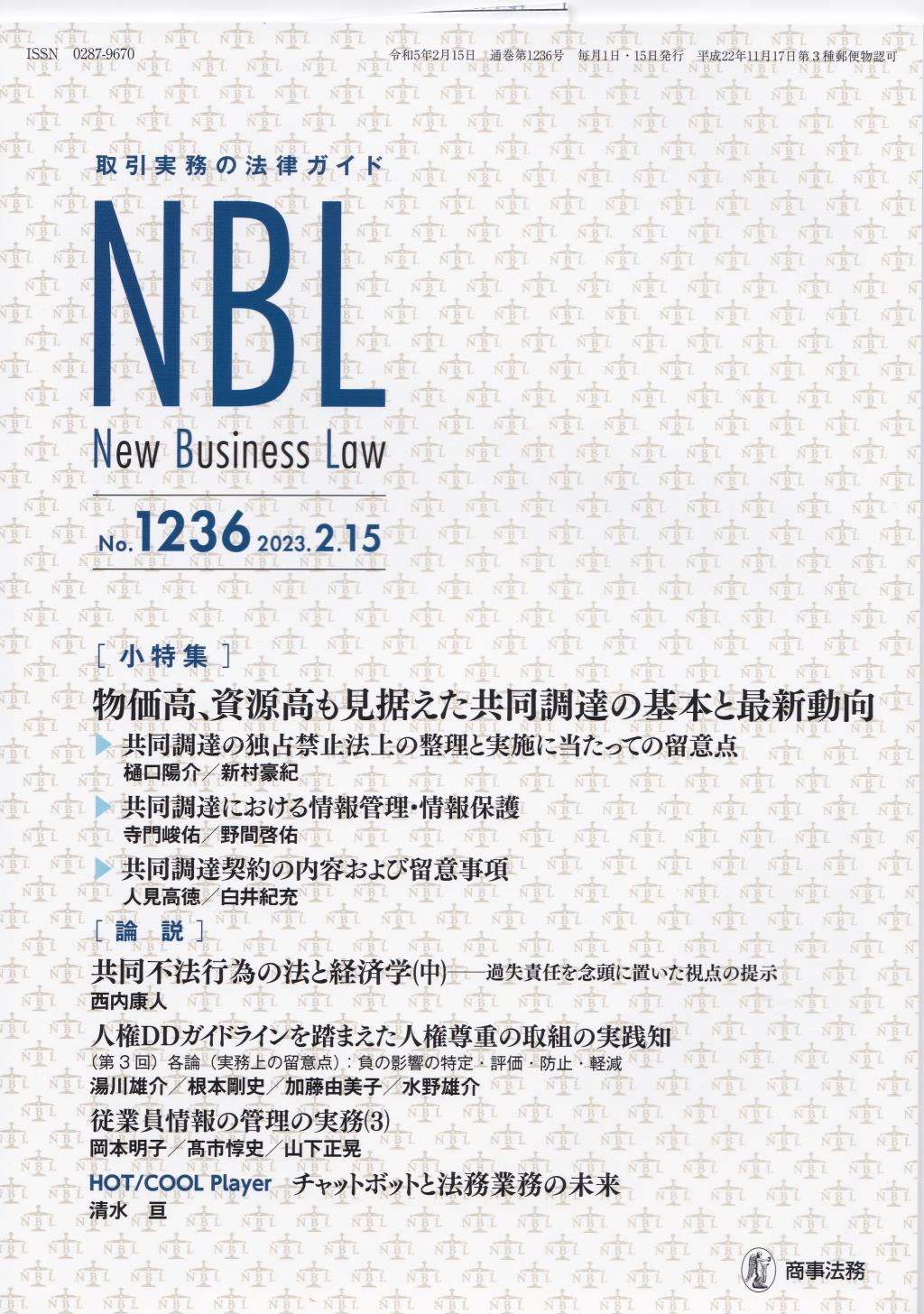 NBL No.1236 2023.2.15