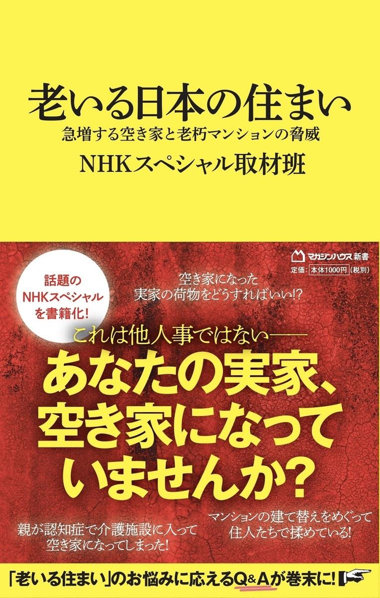 老いる日本の住まい