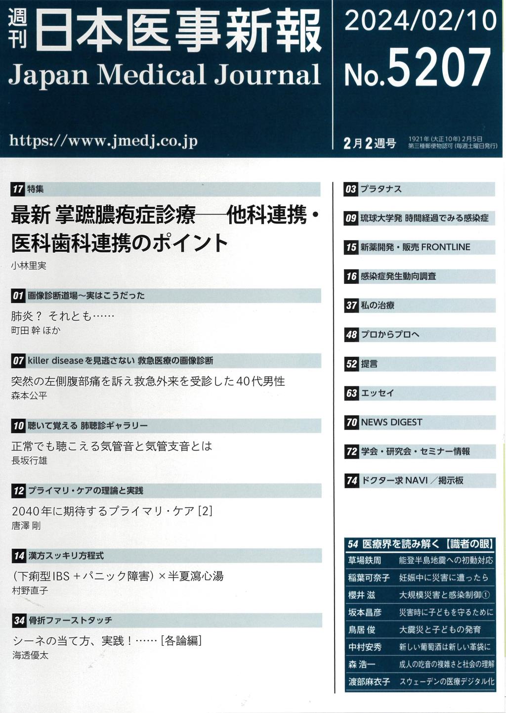 週刊　日本医事新報　No.5207