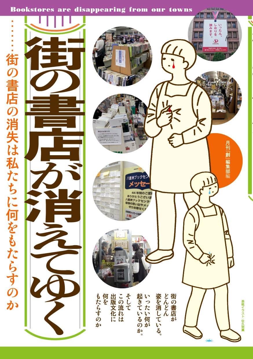 街の書店が消えてゆく