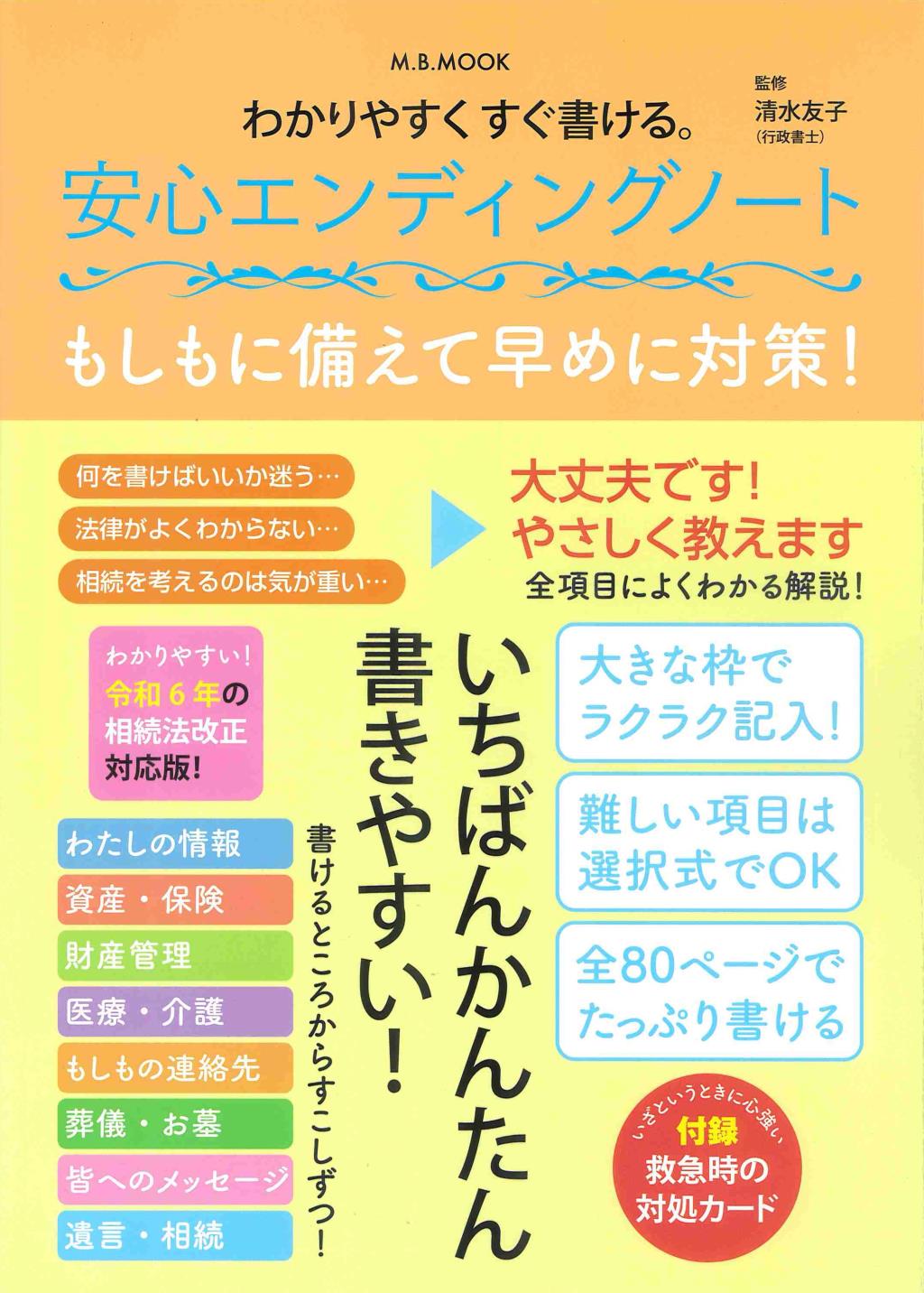 わかりやすくすぐ書ける。安心エンディング