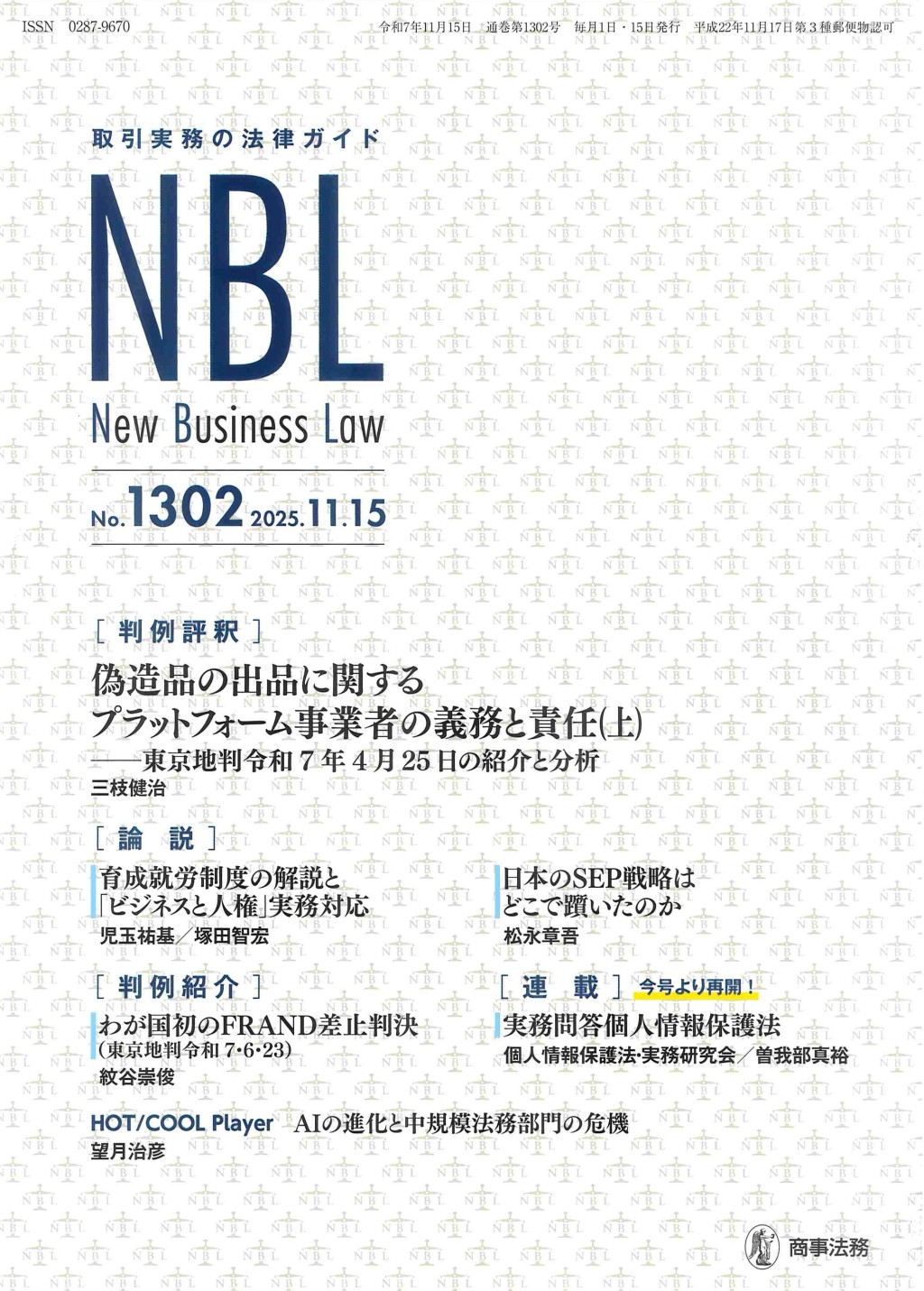 NBL No.1302 2025.11.15