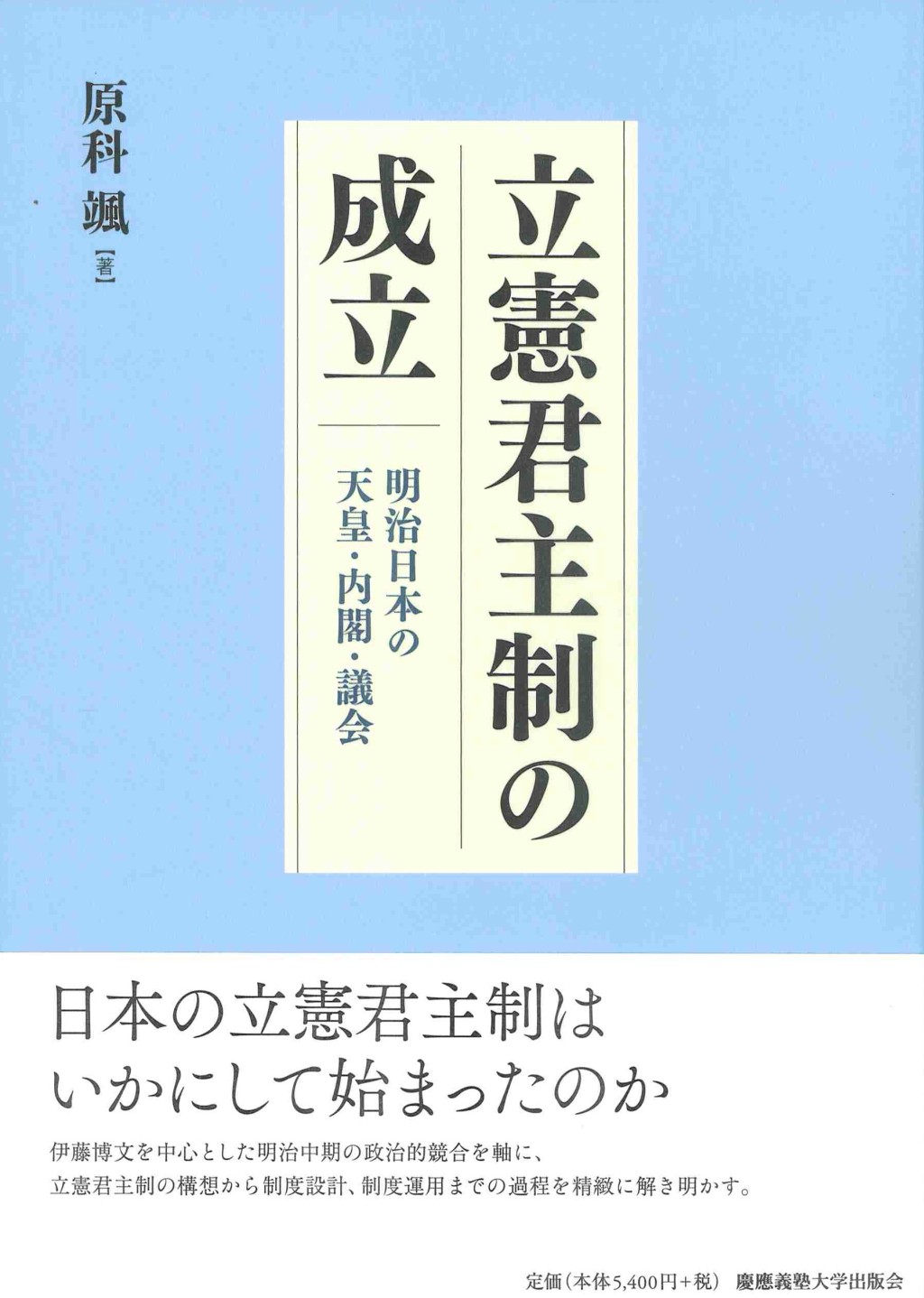 立憲君主制の成立
