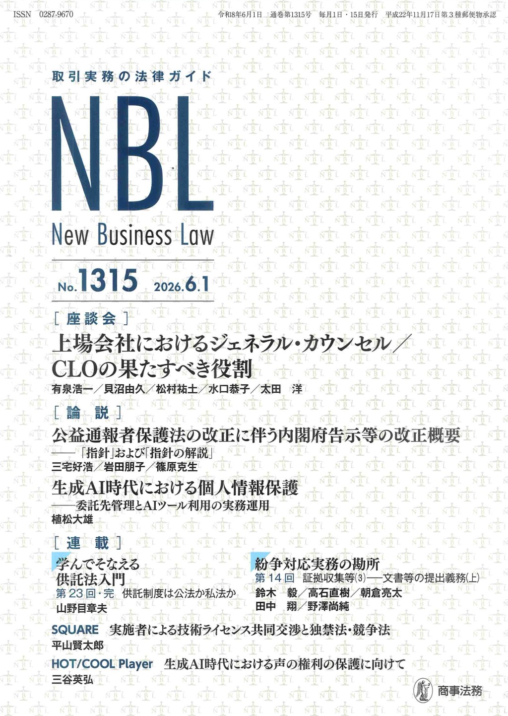 NBL No.1315 2026.6.1