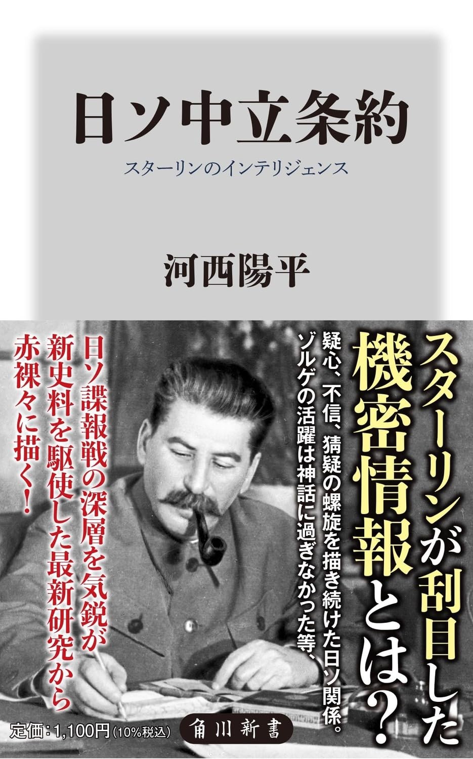 日ソ中立条約