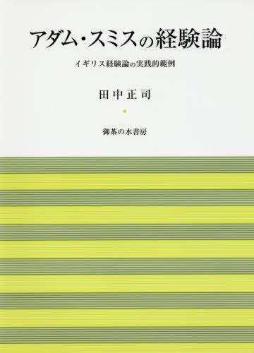 アダム・スミスの経験値
