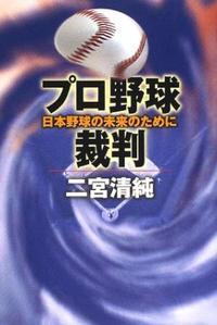 プロ野球裁判