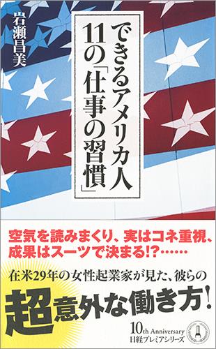 できるアメリカ人
