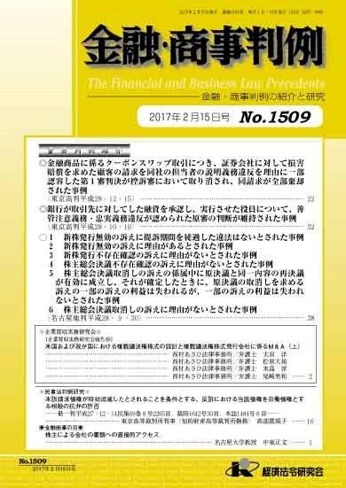 金融・商事判例　No.1509 2017年2月15日号