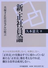 新・正社員論