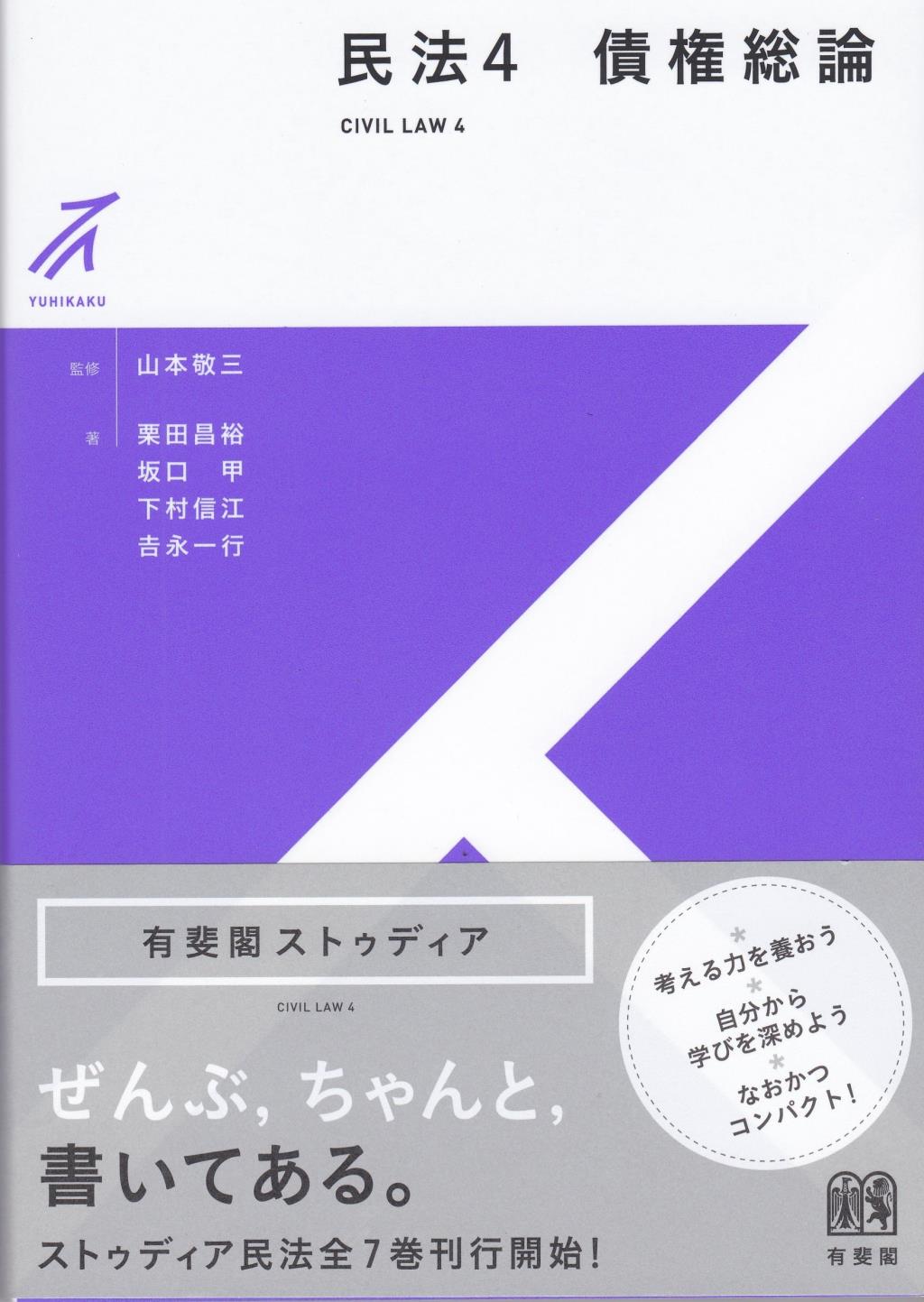 民法4　債権総論