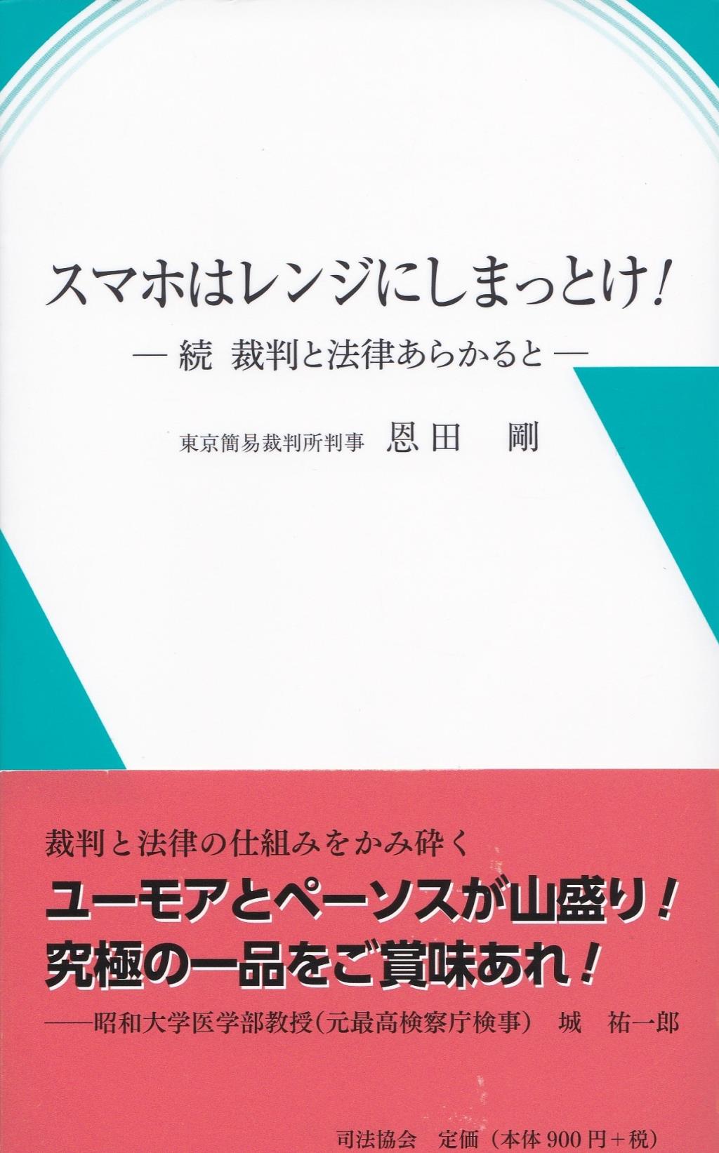 スマホはレンジにしまっとけ！