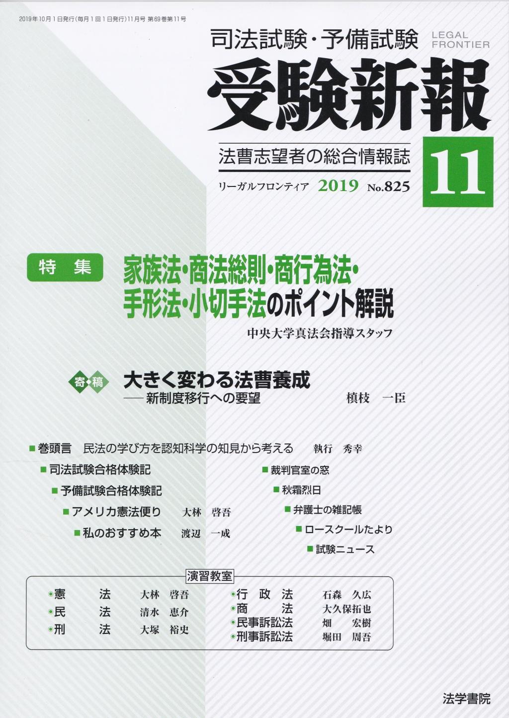 受験新報 2019.11 No.825