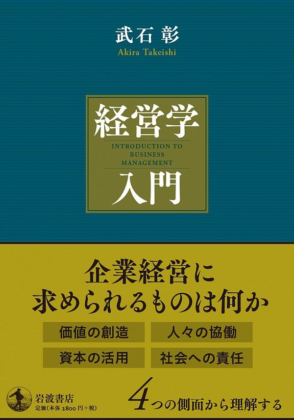 経営学入門