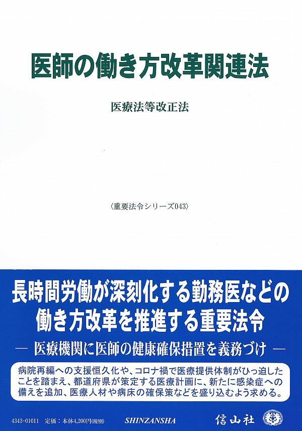 医師の働き方改革関連法