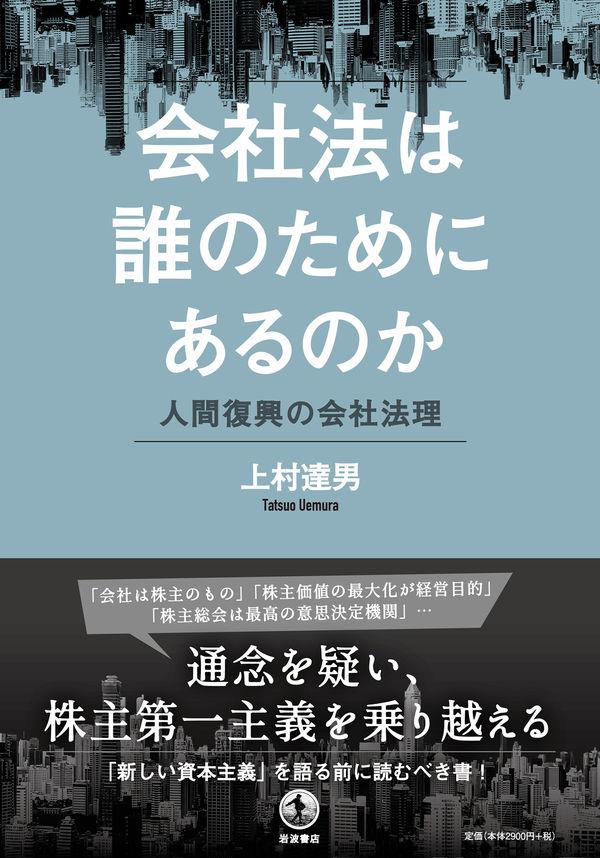 会社法は誰のためにあるのか