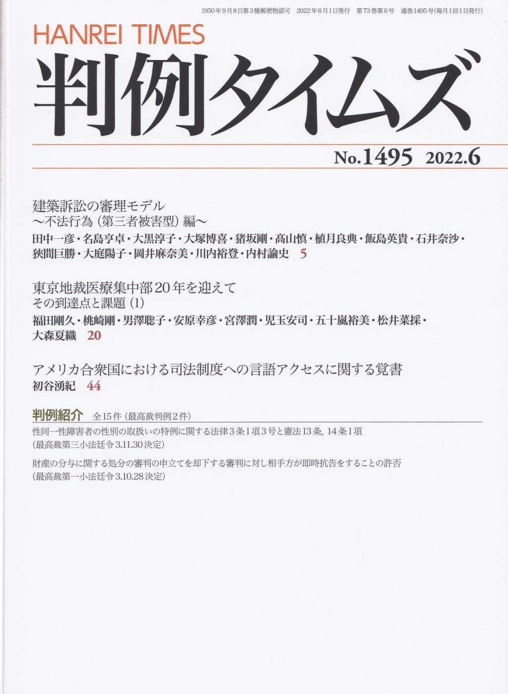 判例タイムズ No.1495　2022年6月号