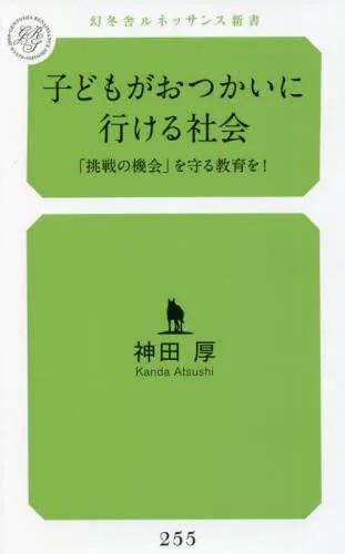 子どもがおつかいに行ける社会