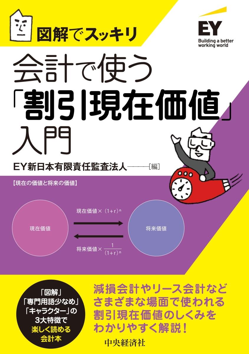 会計で使う「割引現在価値」入門