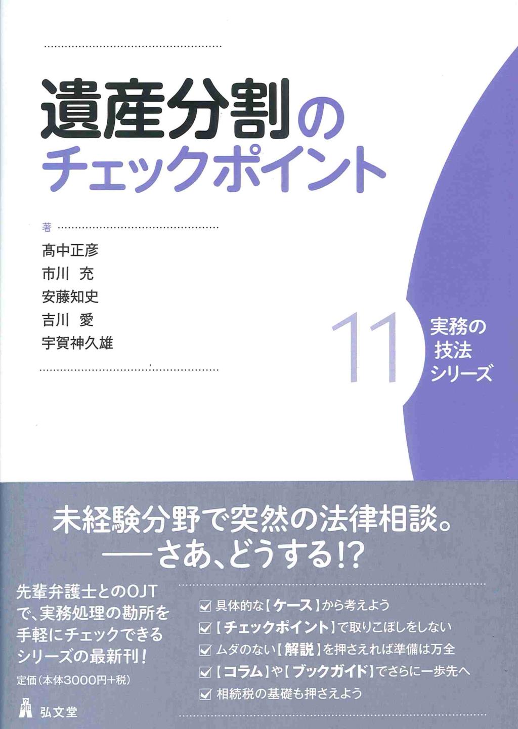 遺産分割のチェックポイント