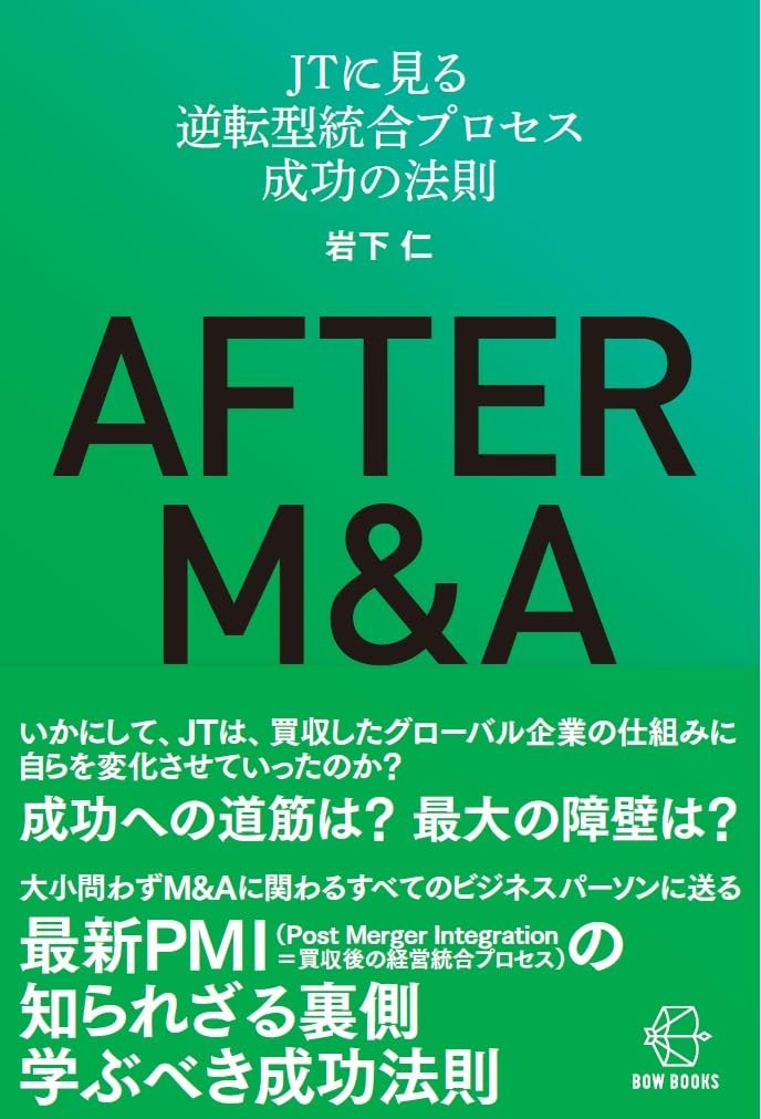 AFTER　M＆A