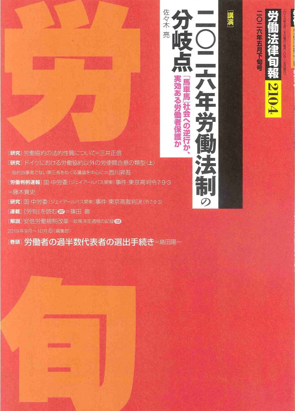 労働法律旬報　No.2104　2026年5月下旬号