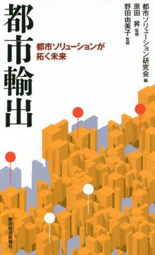 都市輸出