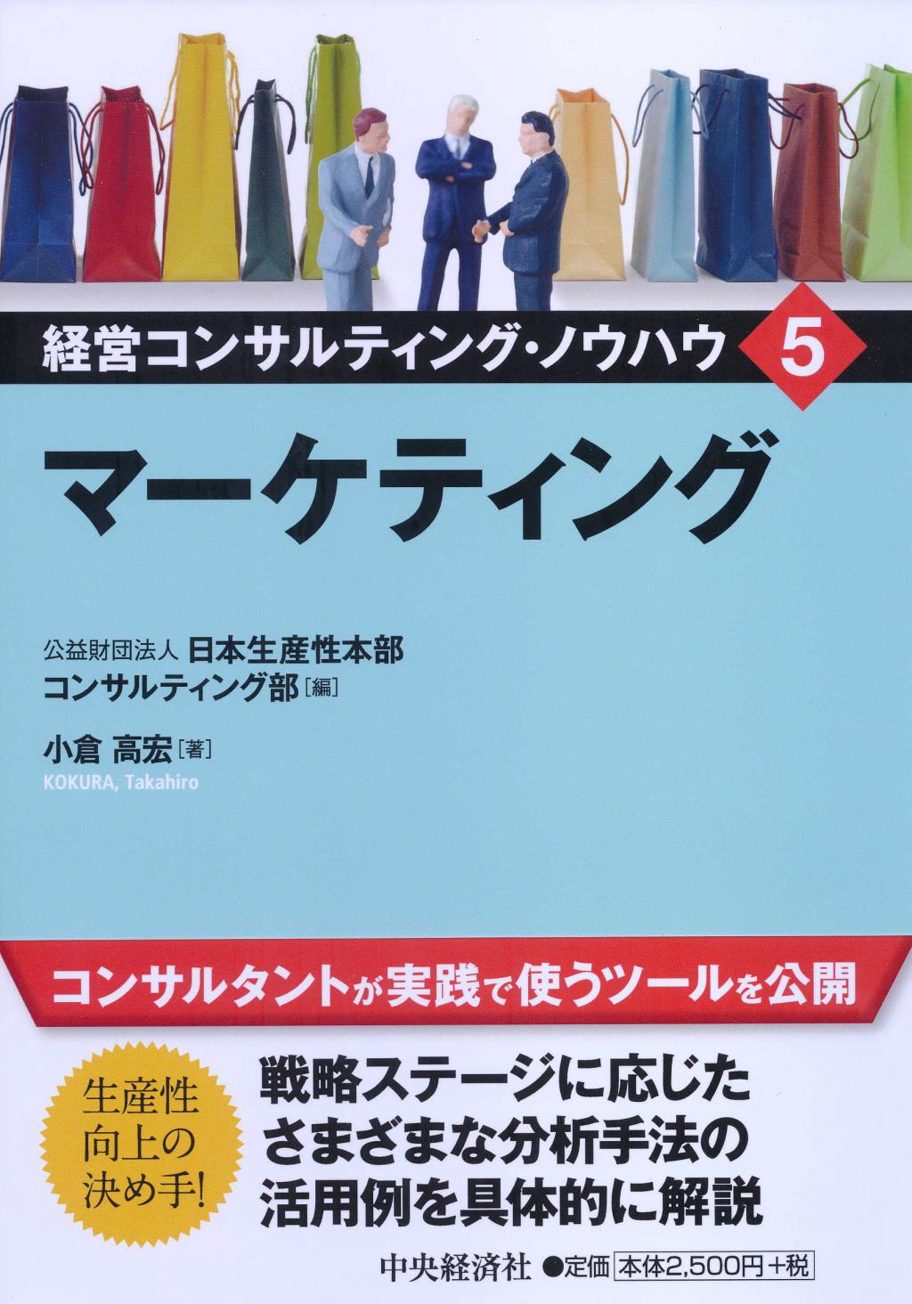 経営コンサルティング・ノウハウ　5