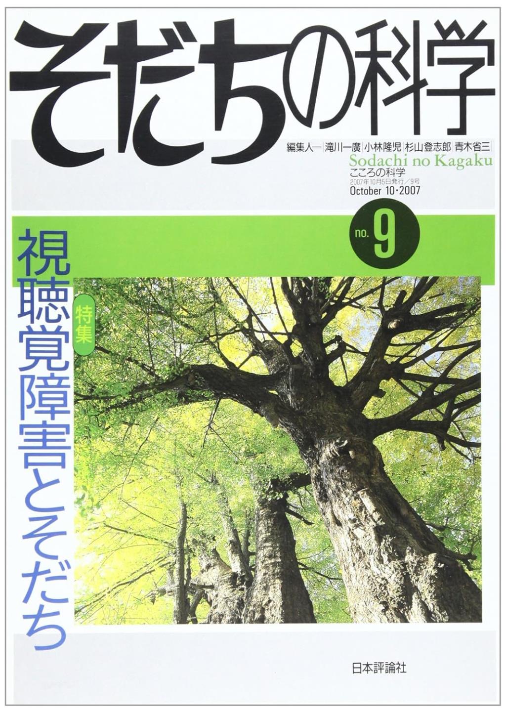 そだちの科学 no.9　2007/10