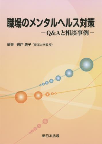 職場のメンタルヘルス対策