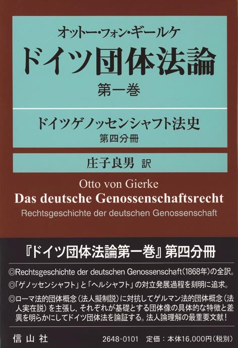 ドイツ団体法論 第一巻 / 法務図書WEB