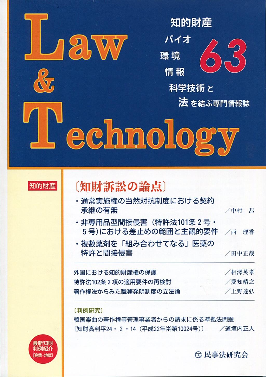 Law&Technology No.63（2014/4）