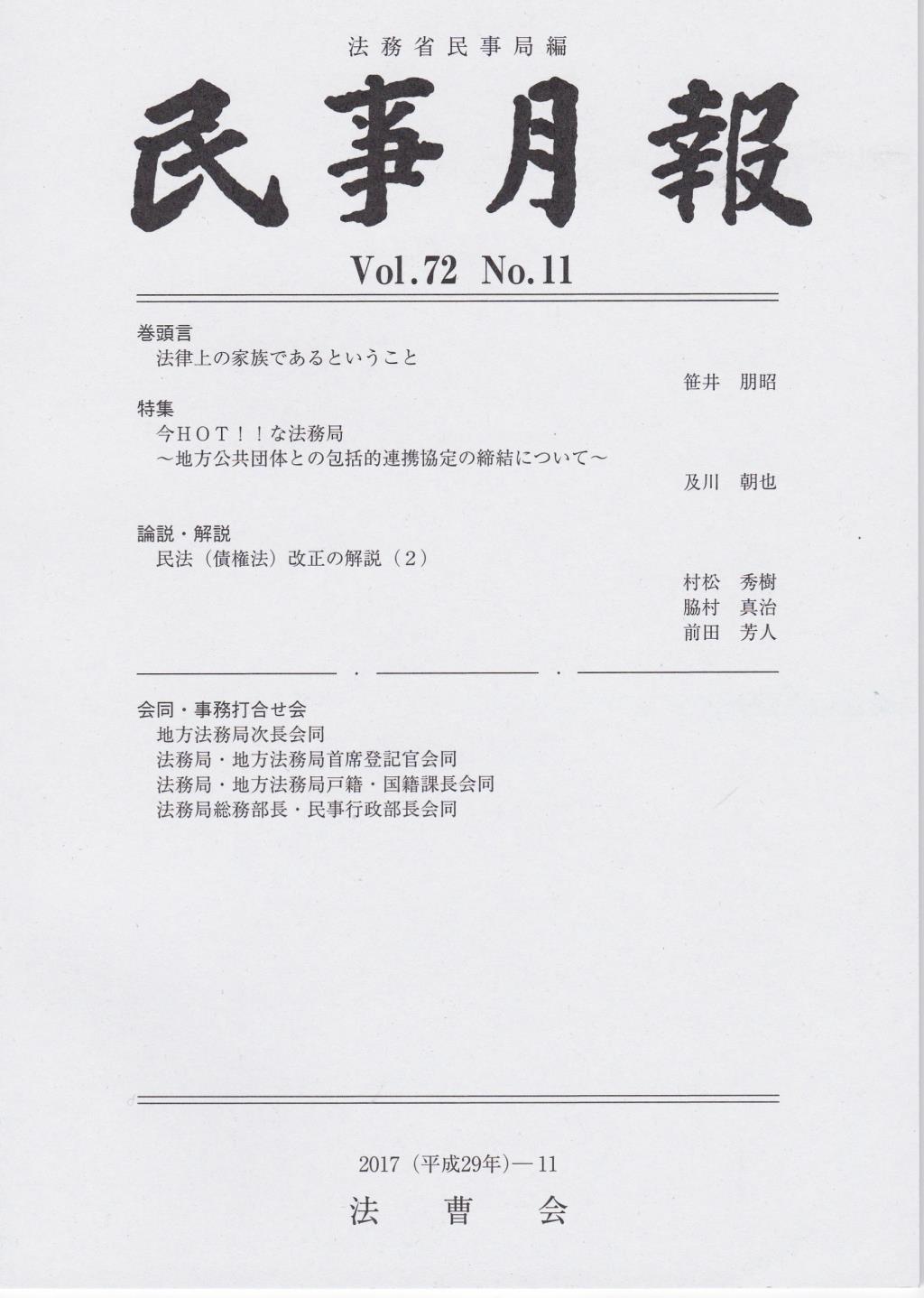 民事月報 Vol.72 No.11（2017-11）